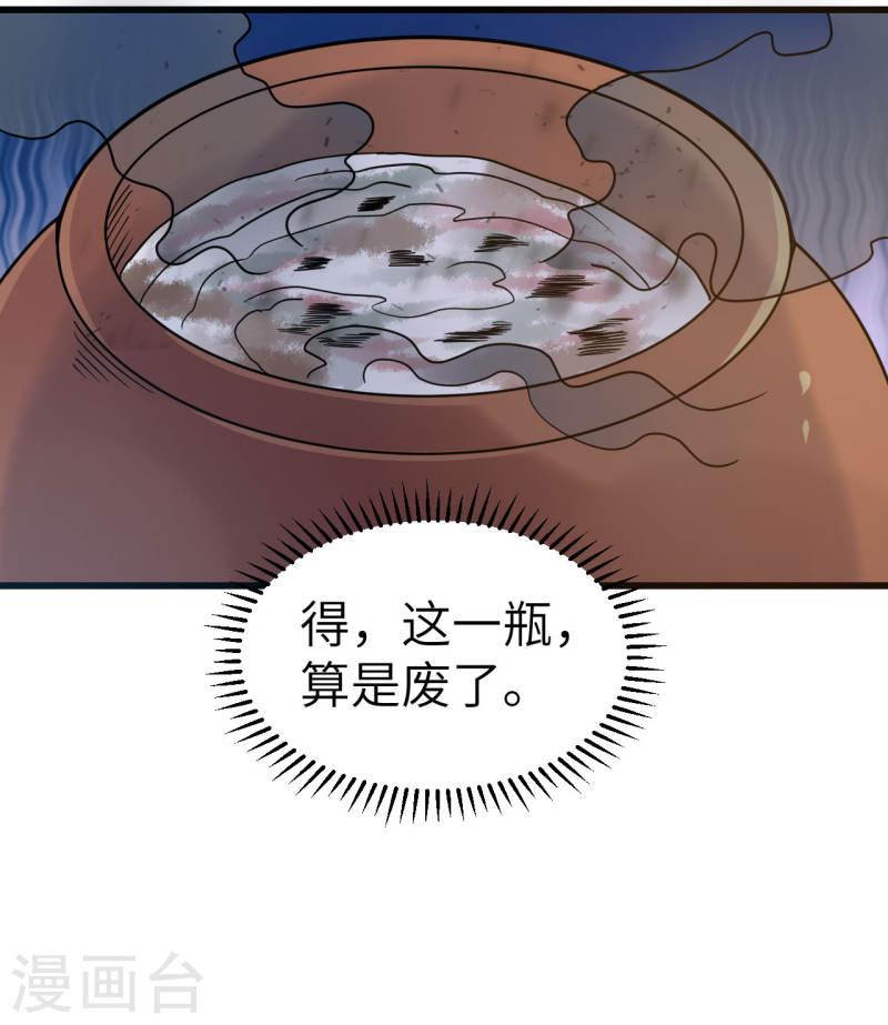 我和妹子们的荒岛余生漫画,第241话 35图