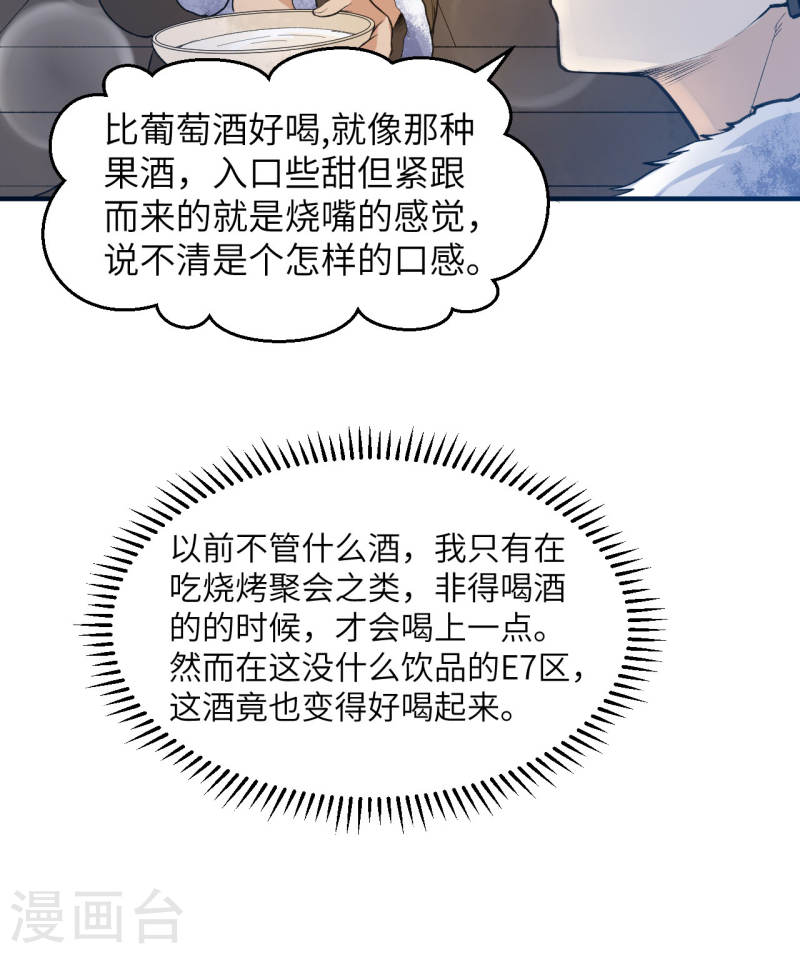 我和妹子们的荒岛余生解说漫画,第242话 16图