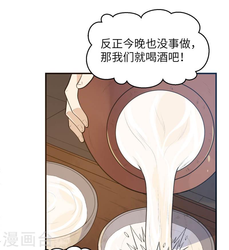 我和妹子们的荒岛余生解说漫画,第242话 19图