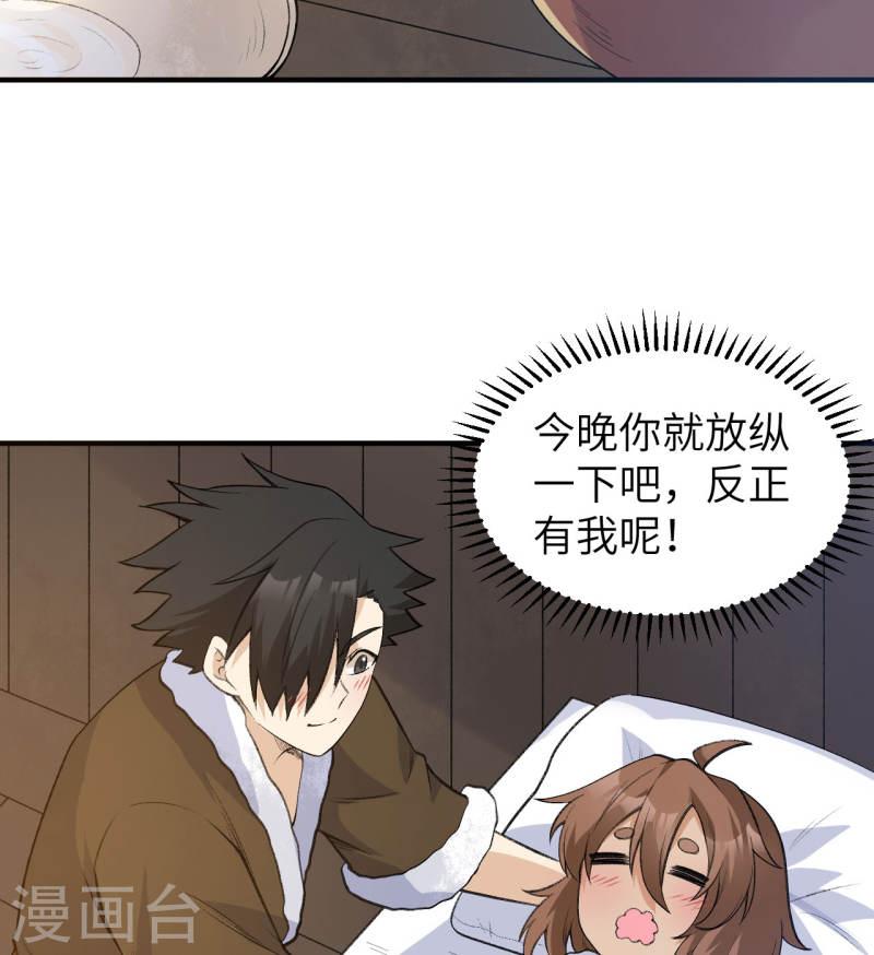 我和妹子们的荒岛余生解说漫画,第242话 24图