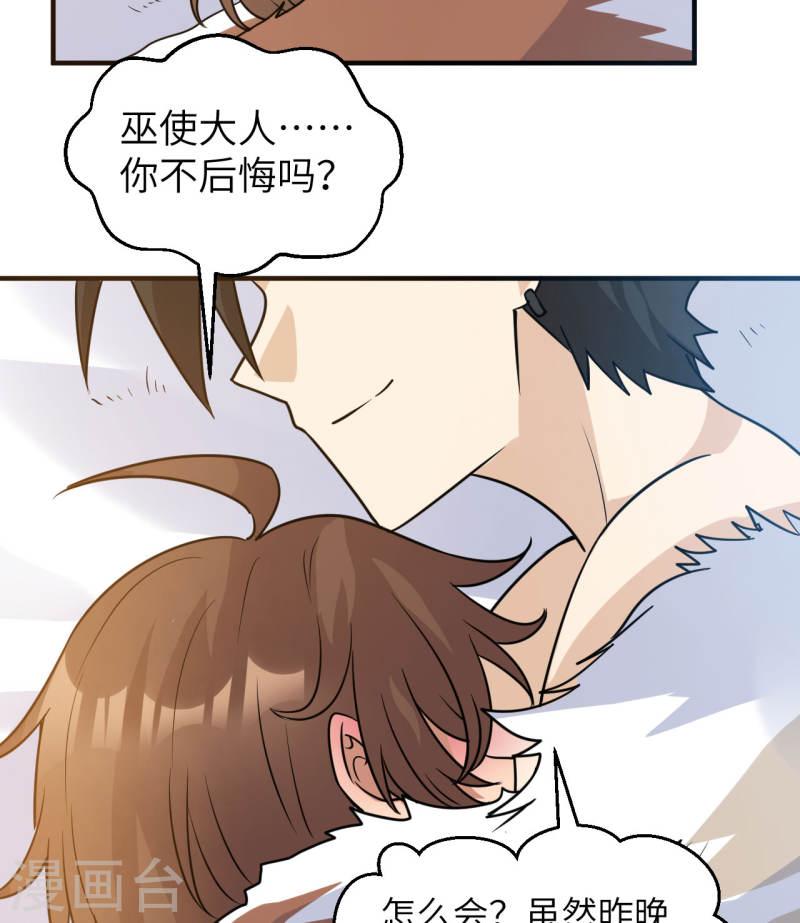 我和妹子们的荒岛余生漫画,第243话 3图