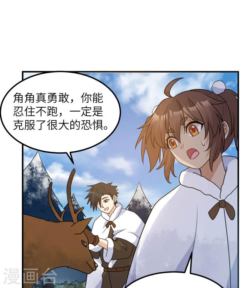 我和妹子们的荒岛余生漫画,第243话 28图