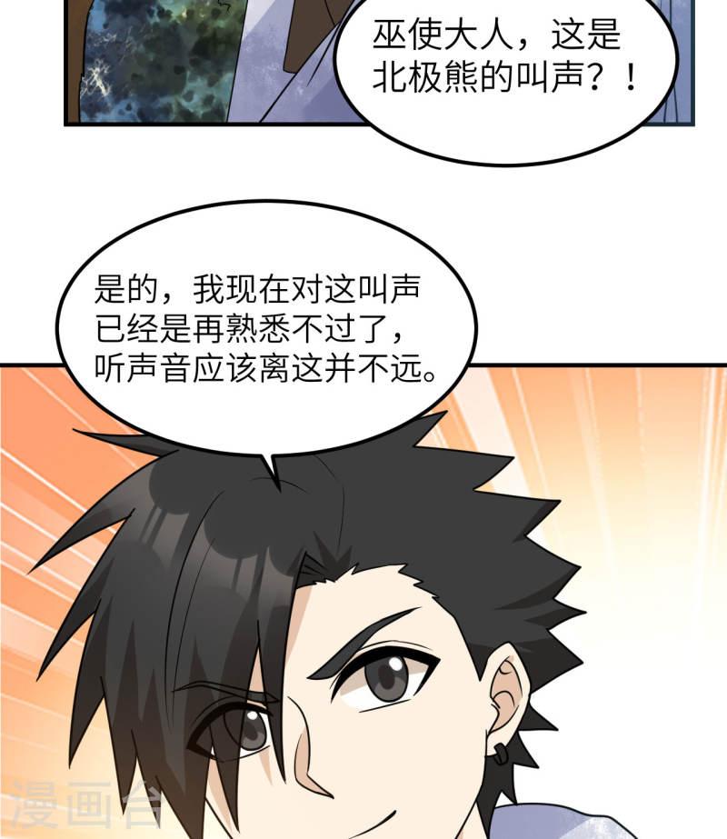 我和妹子们的荒岛余生漫画,第243话 29图