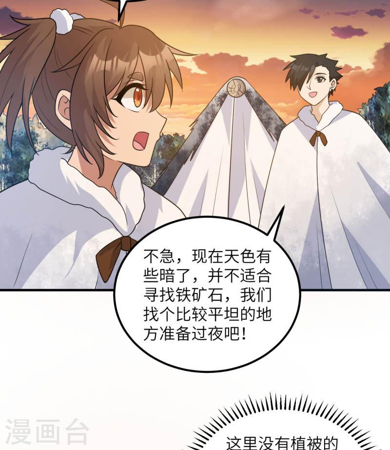 我和妹子们的荒岛余生漫画,第243话 13图