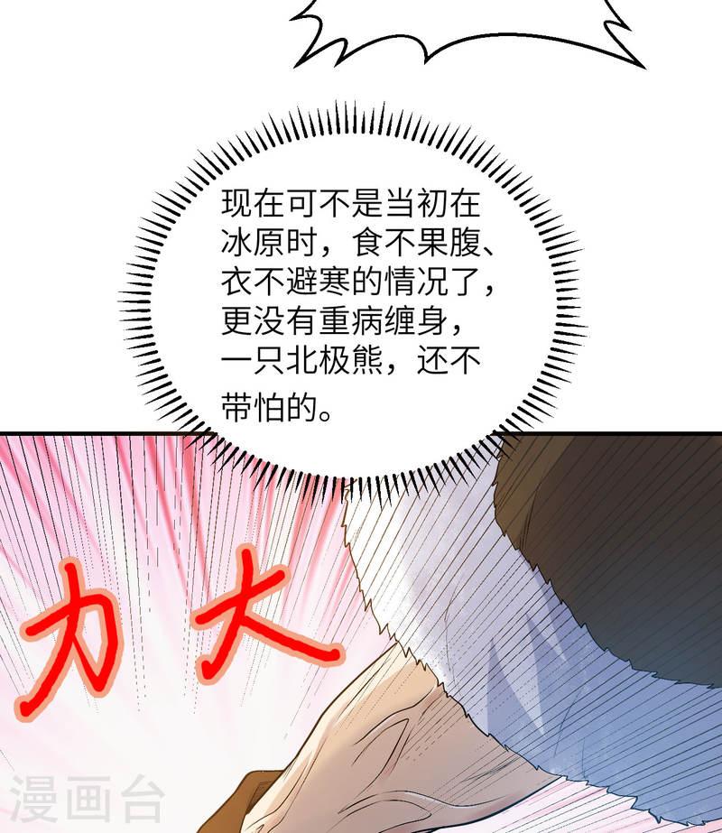 我和妹子们的荒岛余生小说漫画,第243话 36图