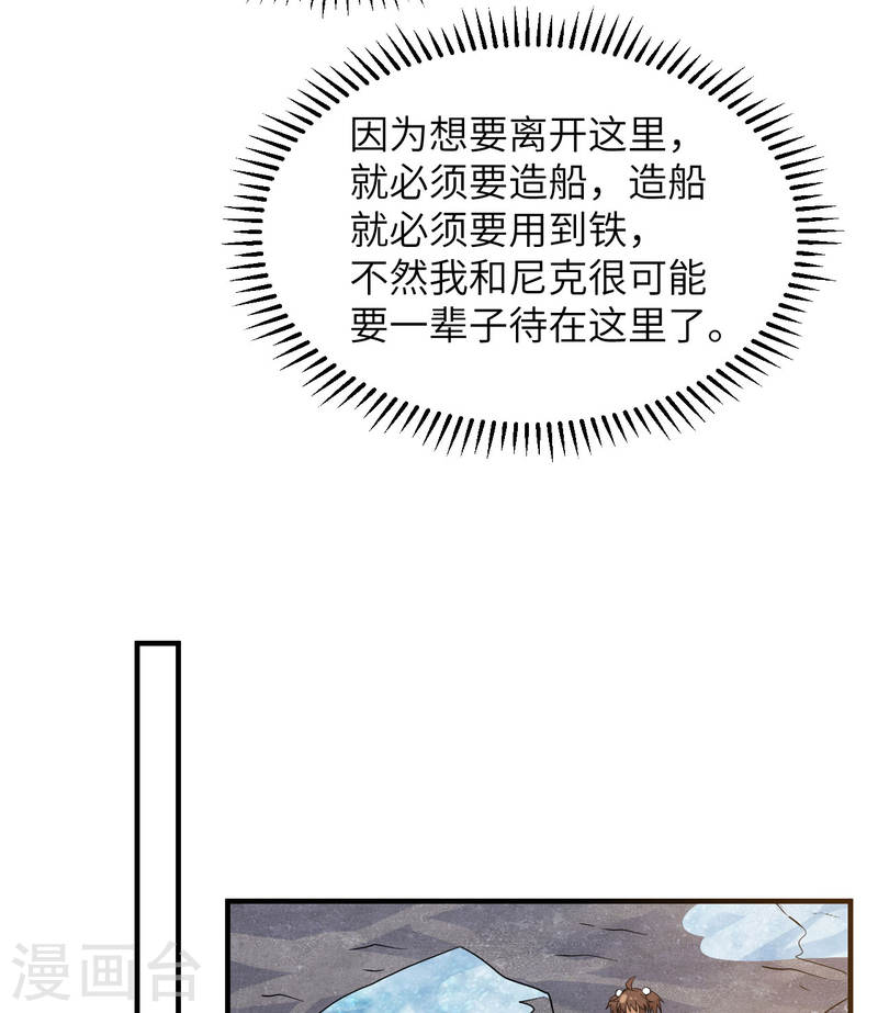 我和妹子们的荒岛余生漫画,第243话 20图