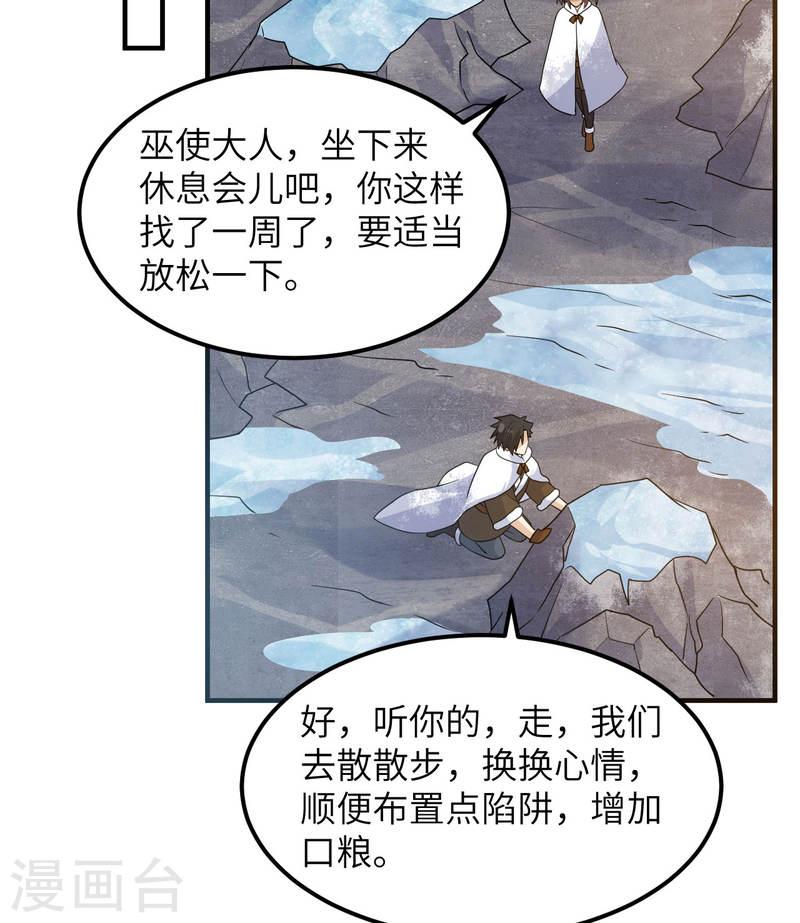 我和妹子们的荒岛余生小说漫画,第243话 21图