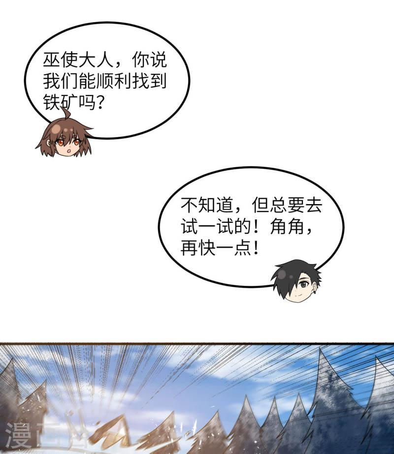 我和妹子们的荒岛余生漫画,第243话 9图