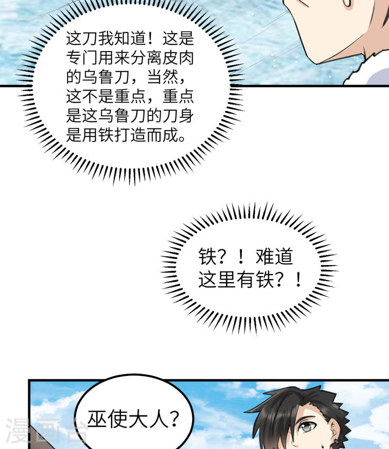 我和妹子们的荒岛余生漫画,第244话 19图