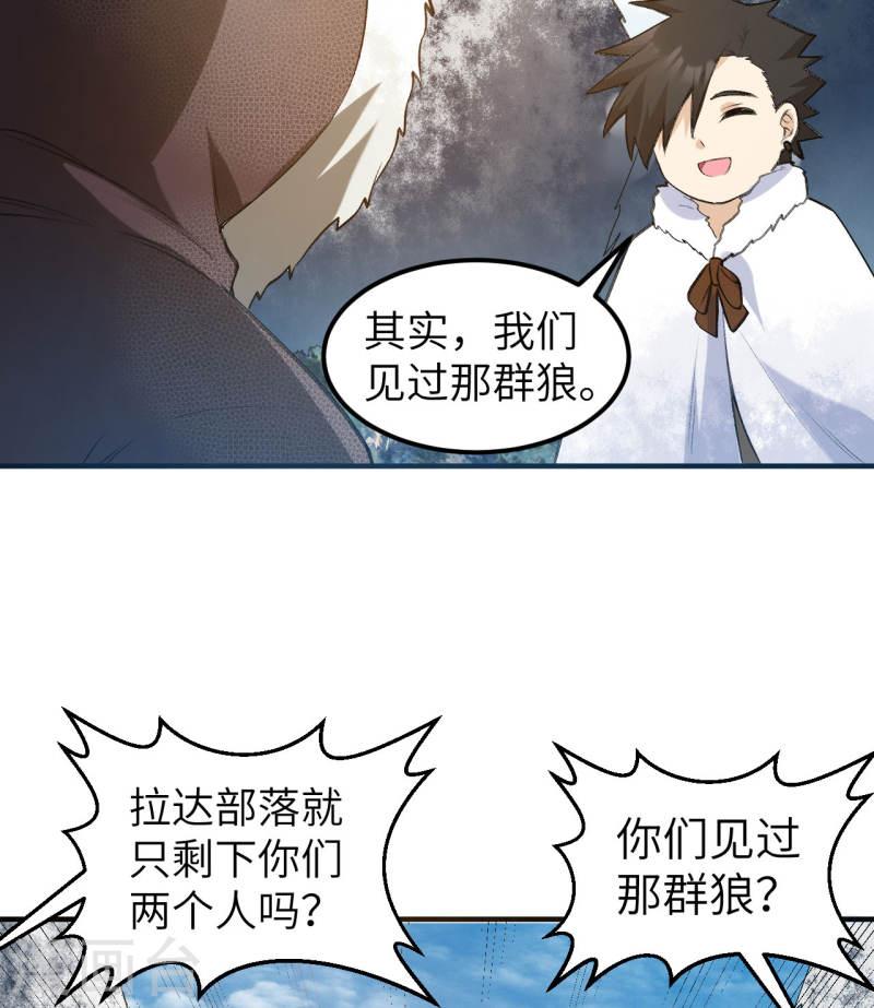 我和妹子们的荒岛余生漫画,第244话 44图