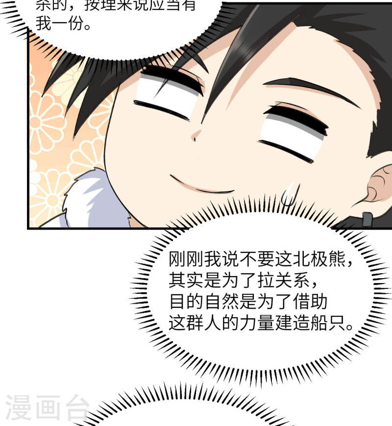 我和妹子们的荒岛余生漫画,第244话 11图