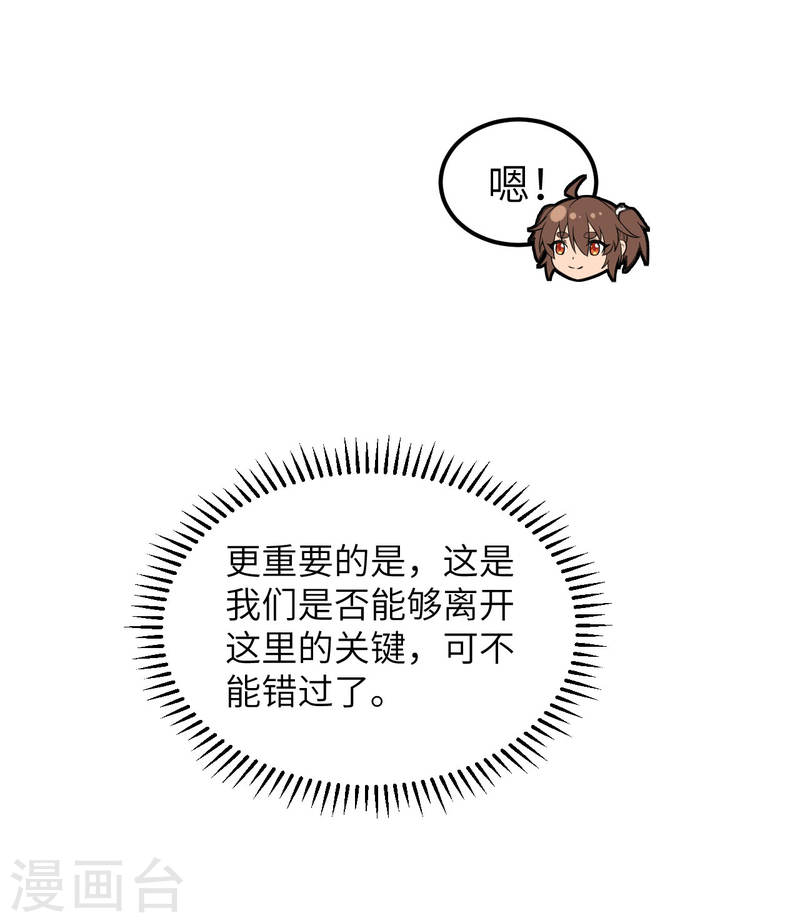 我和妹子们的荒岛余生漫画,第244话 38图