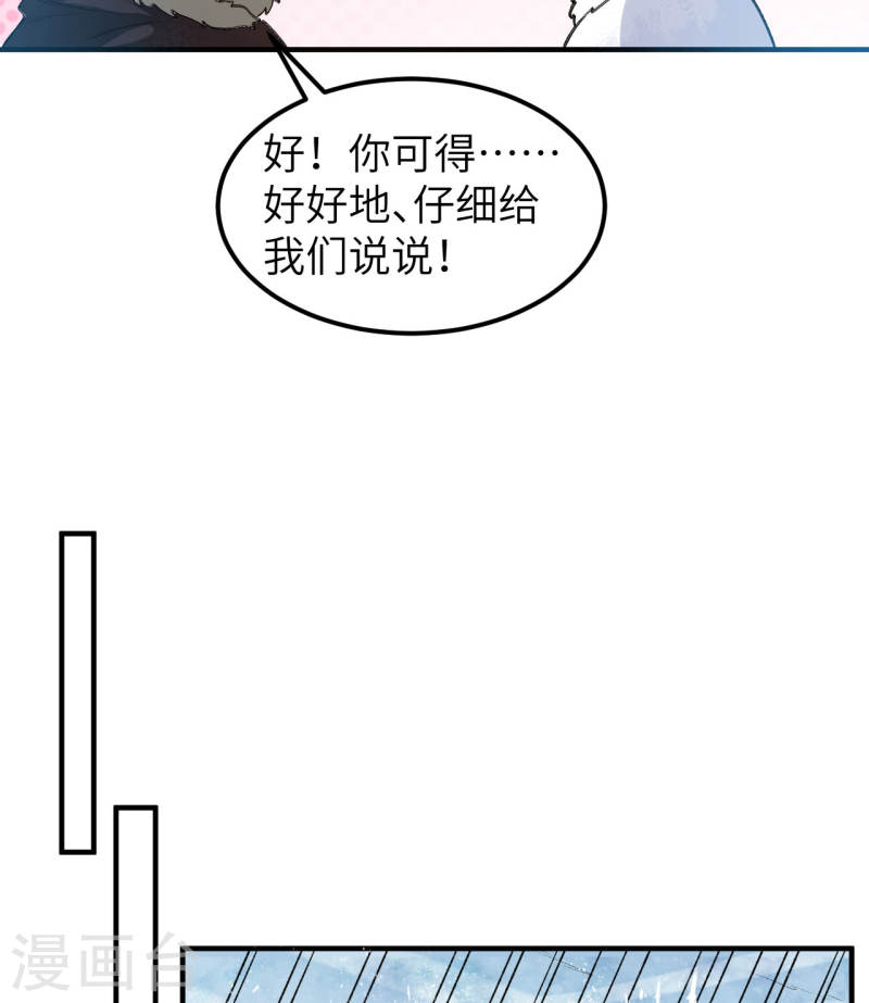 我和妹子们的荒岛余生漫画,第244话 49图