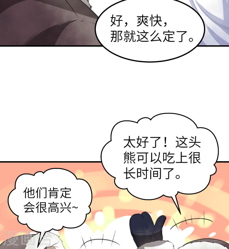 我和妹子们的荒岛余生漫画,第244话 15图