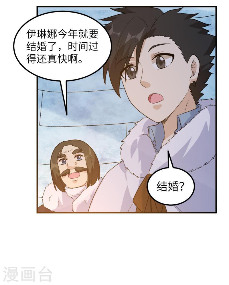 我和妹子们的荒岛余生漫画,第250话 61图