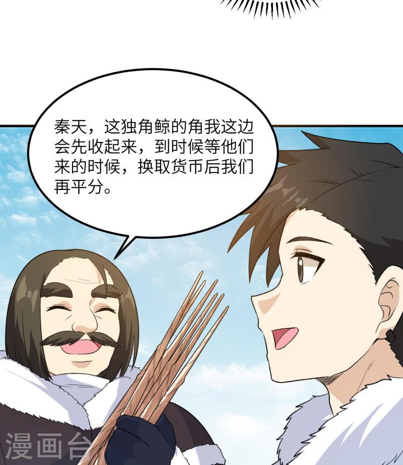 我和妹子们的荒岛余生漫画,第250话 37图