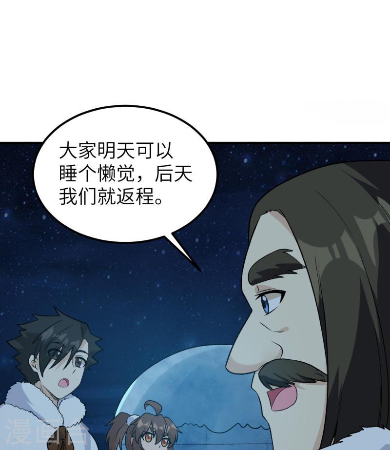 我和妹子们的荒岛余生漫画,第250话 26图