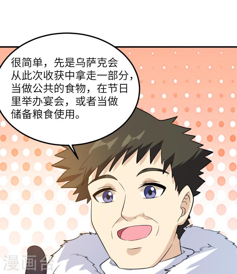 我和妹子们的荒岛余生漫画,第250话 42图