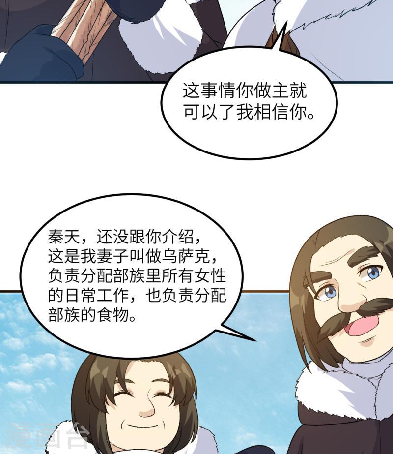 我和妹子们的荒岛余生漫画,第250话 38图