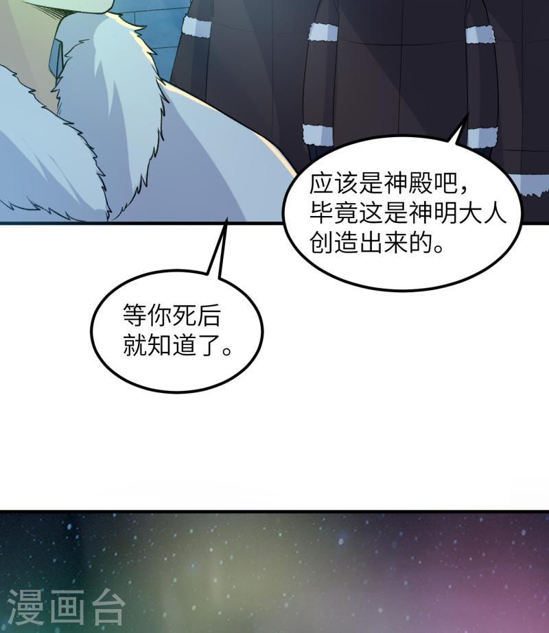 我和妹子们的荒岛余生漫画,第250话 24图