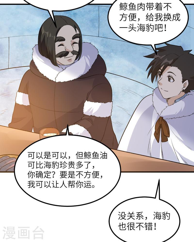 我和妹子们的荒岛余生漫画,第250话 50图