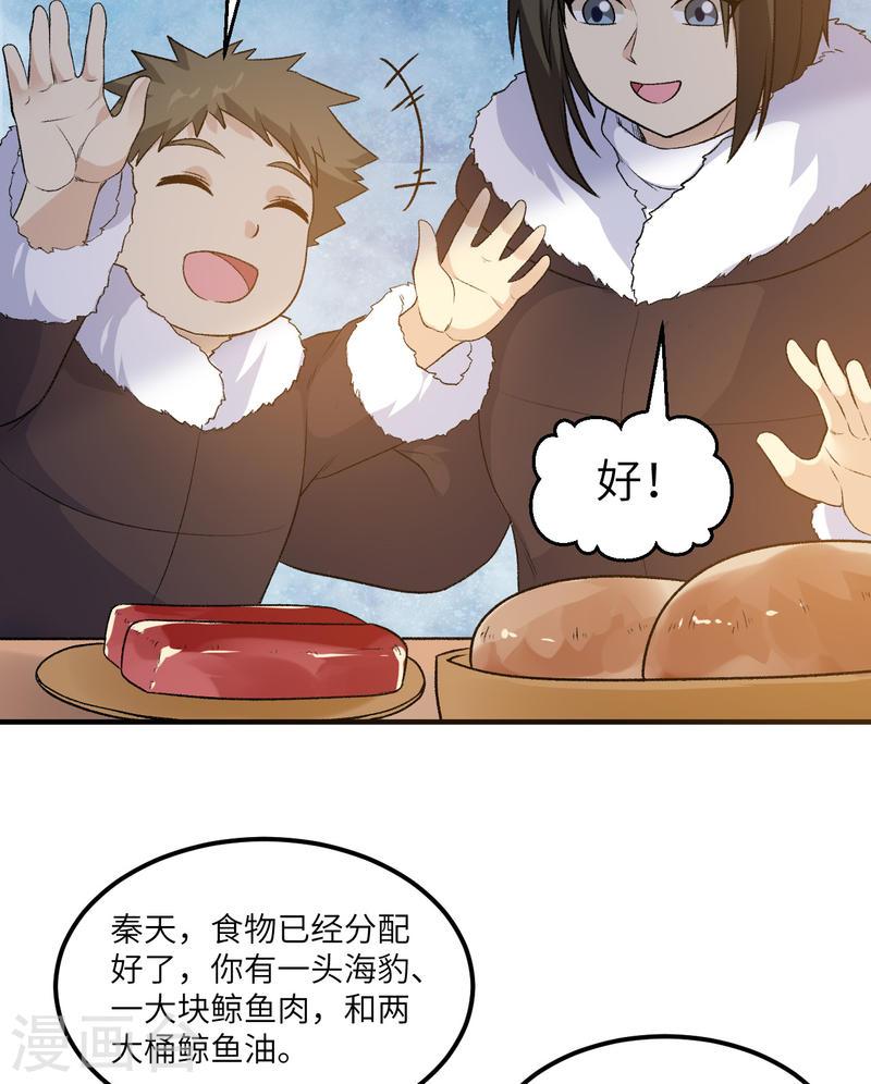 我和妹子们的荒岛余生漫画,第250话 49图