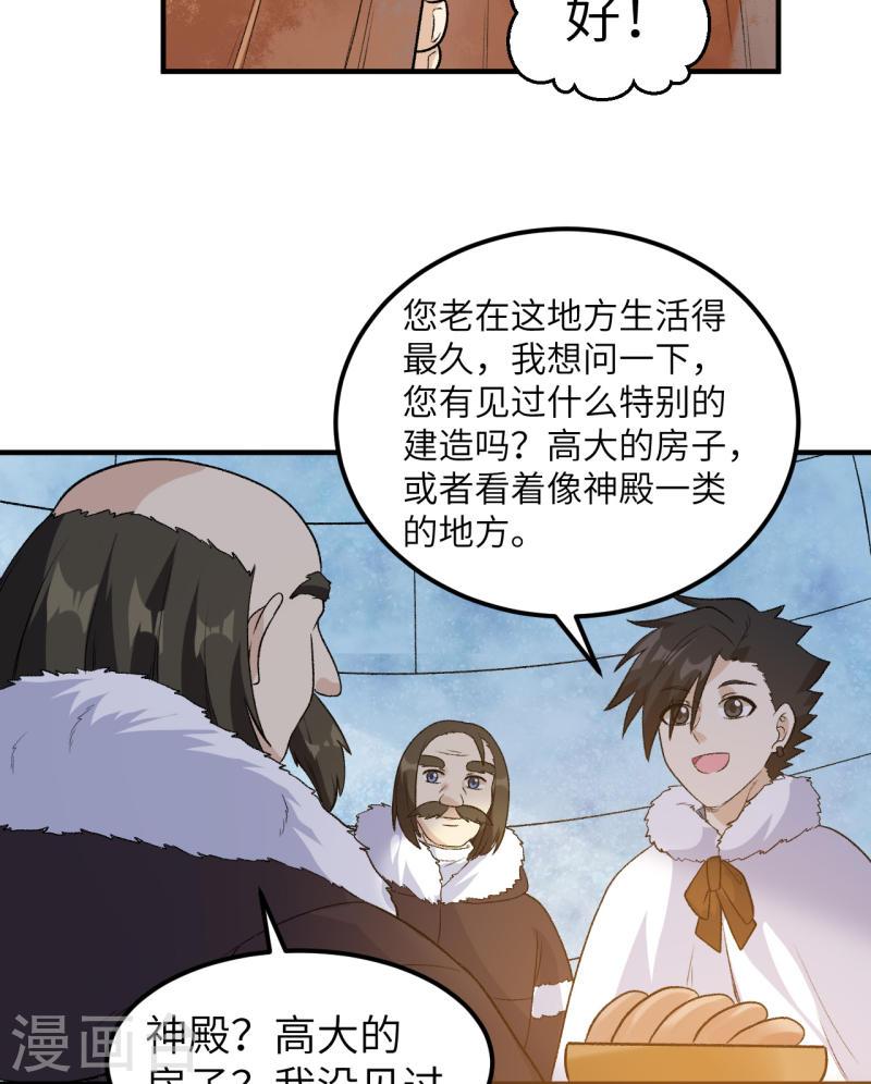 我和妹子们的荒岛余生漫画,第250话 52图