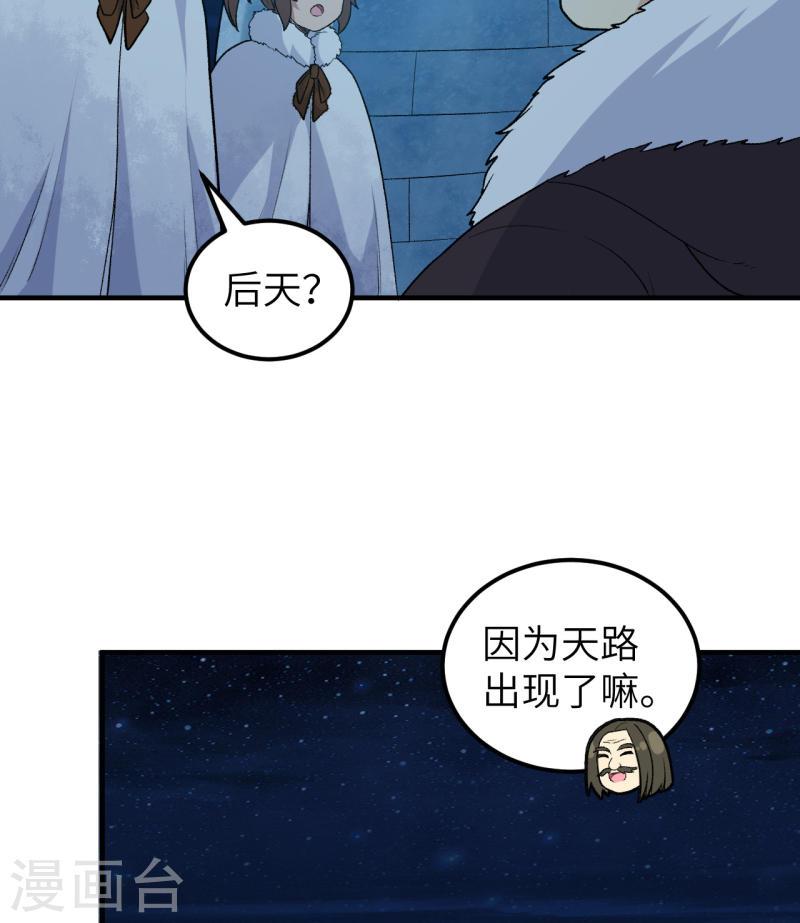 我和妹子们的荒岛余生漫画,第250话 27图