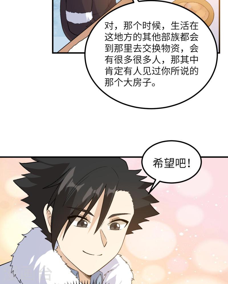 我和妹子们的荒岛余生漫画,第250话 58图