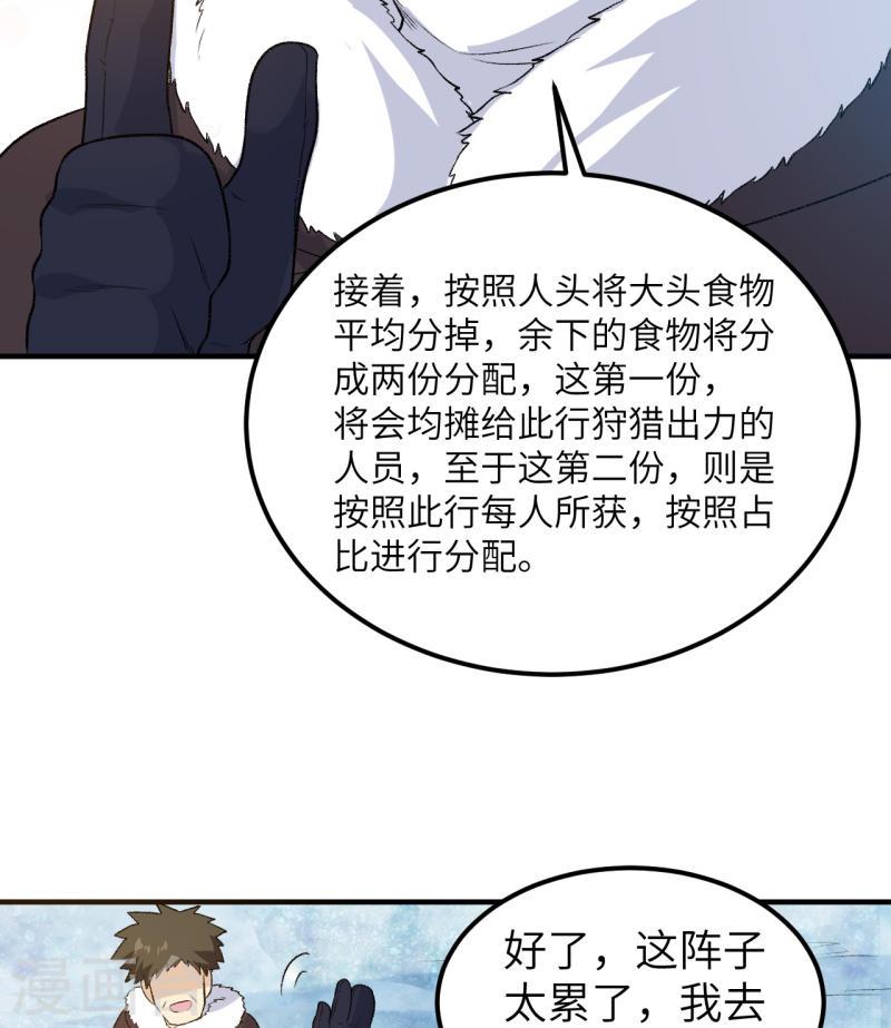 我和妹子们的荒岛余生漫画,第250话 43图