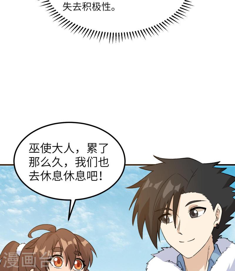 我和妹子们的荒岛余生漫画,第250话 45图