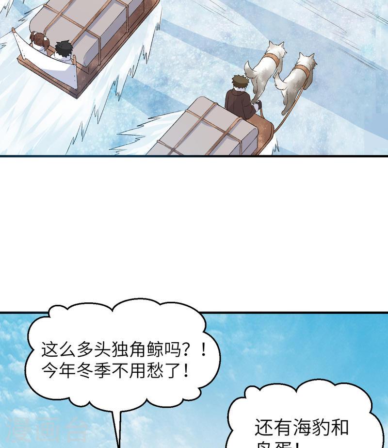 我和妹子们的荒岛余生漫画,第250话 34图