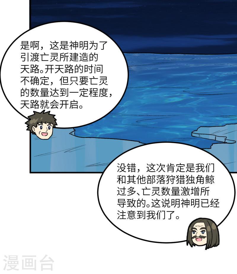 我和妹子们的荒岛余生漫画,第250话 28图