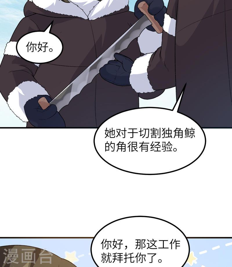 我和妹子们的荒岛余生漫画,第250话 39图