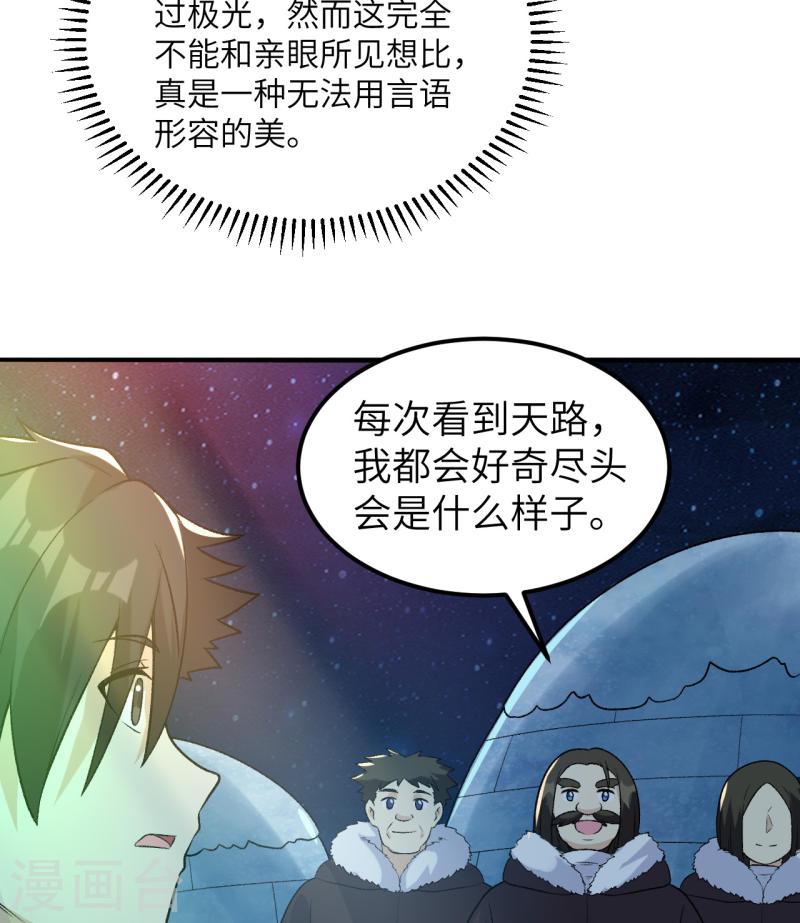 我和妹子们的荒岛余生漫画,第250话 23图