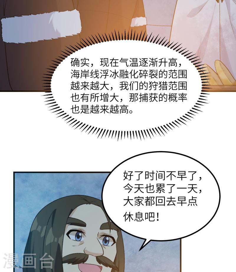 我和妹子们的荒岛余生漫画,第250话 3图