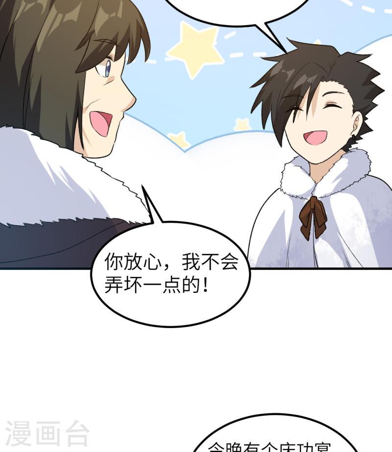 我和妹子们的荒岛余生漫画,第250话 40图