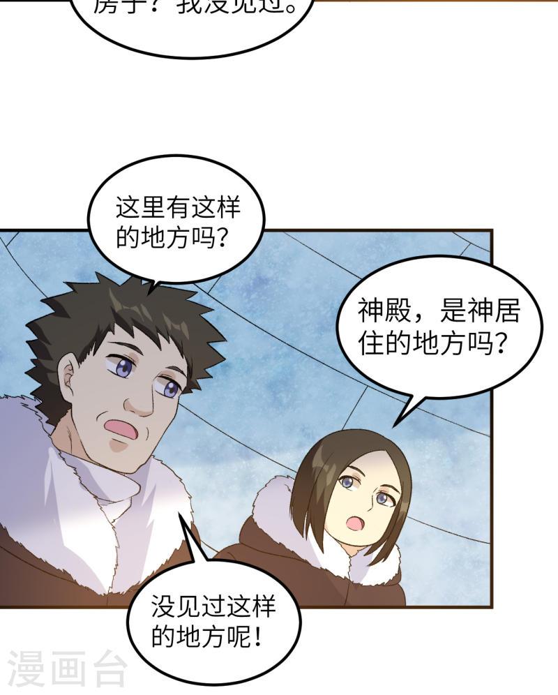 我和妹子们的荒岛余生漫画,第250话 53图