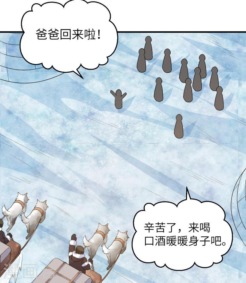 我和妹子们的荒岛余生漫画,第250话 33图