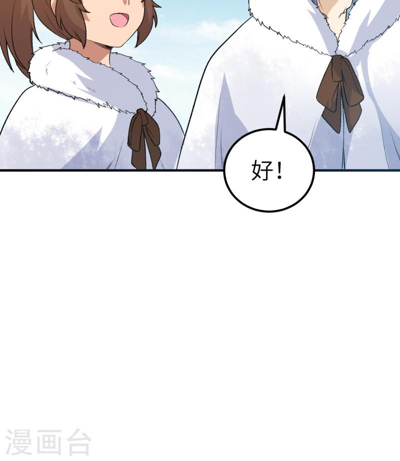 我和妹子们的荒岛余生漫画,第250话 46图