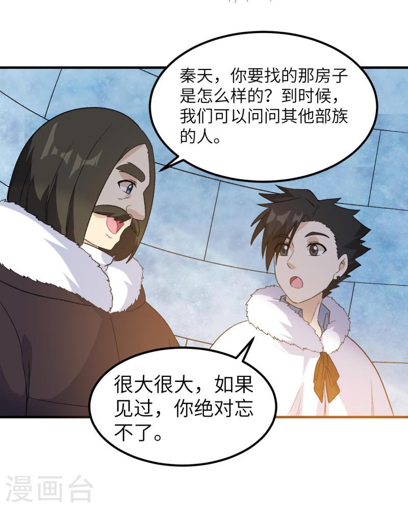 我和妹子们的荒岛余生漫画,第250话 56图