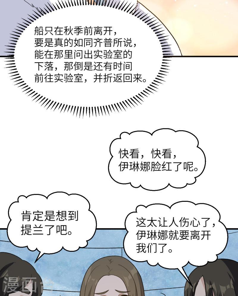 我和妹子们的荒岛余生漫画,第250话 59图