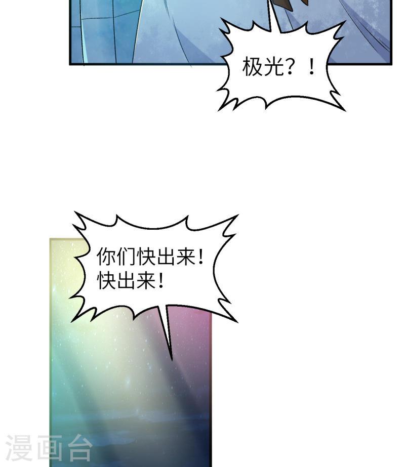 我和妹子们的荒岛余生漫画,第250话 18图