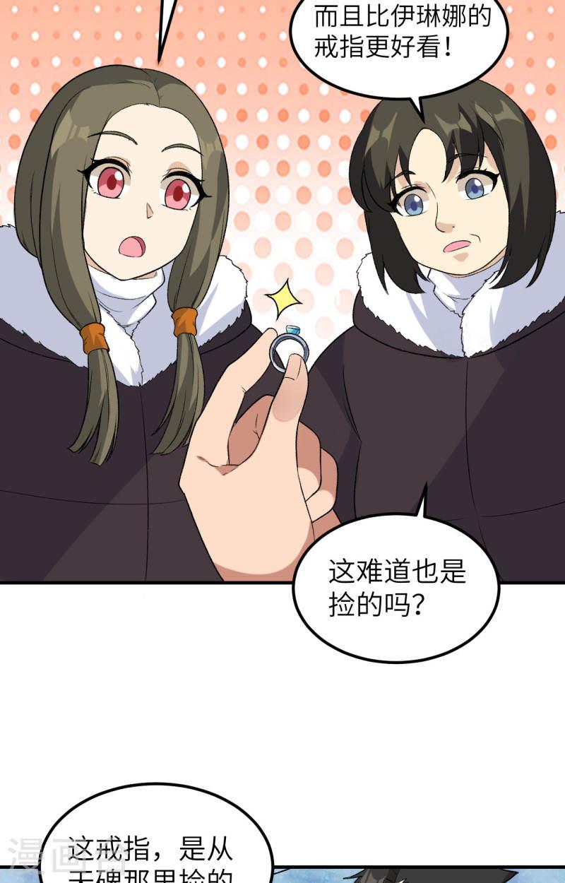 我和妹子们的荒岛余生漫画,第251话 17图