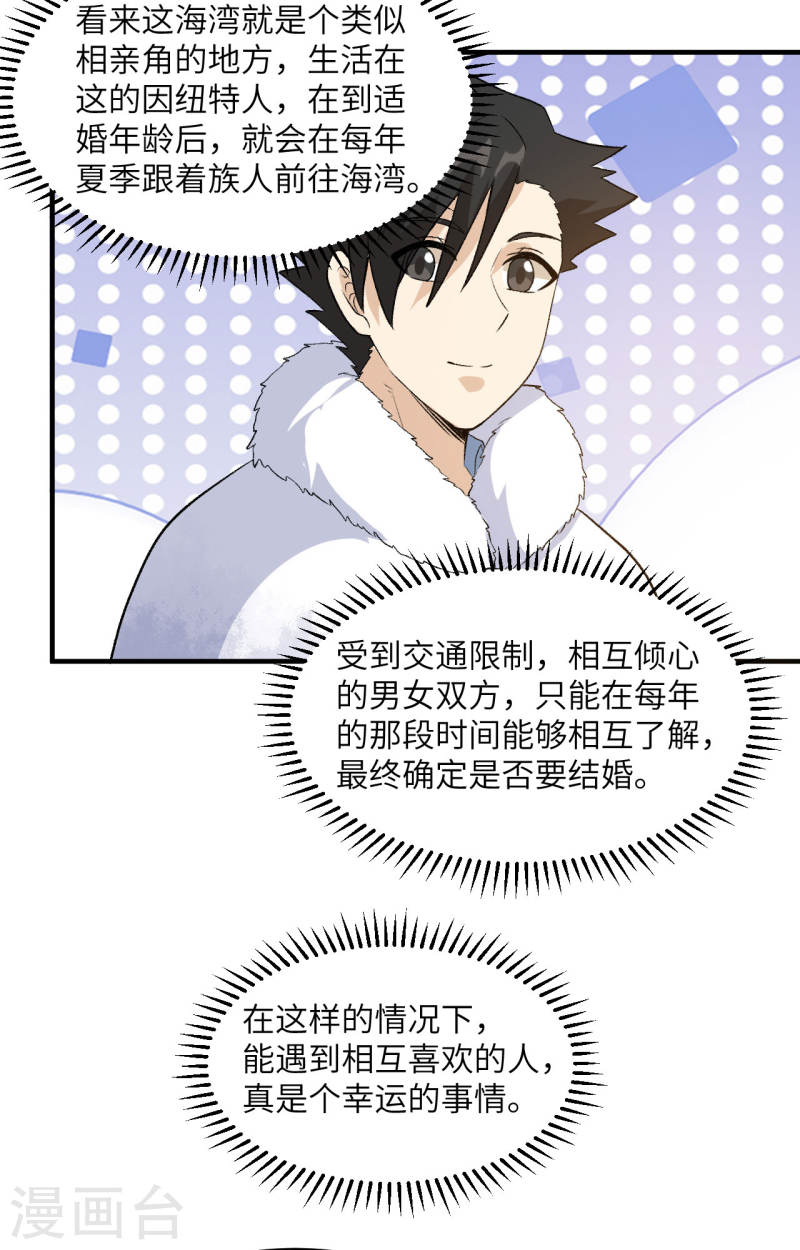 我和妹子们的荒岛余生漫画,第251话 6图