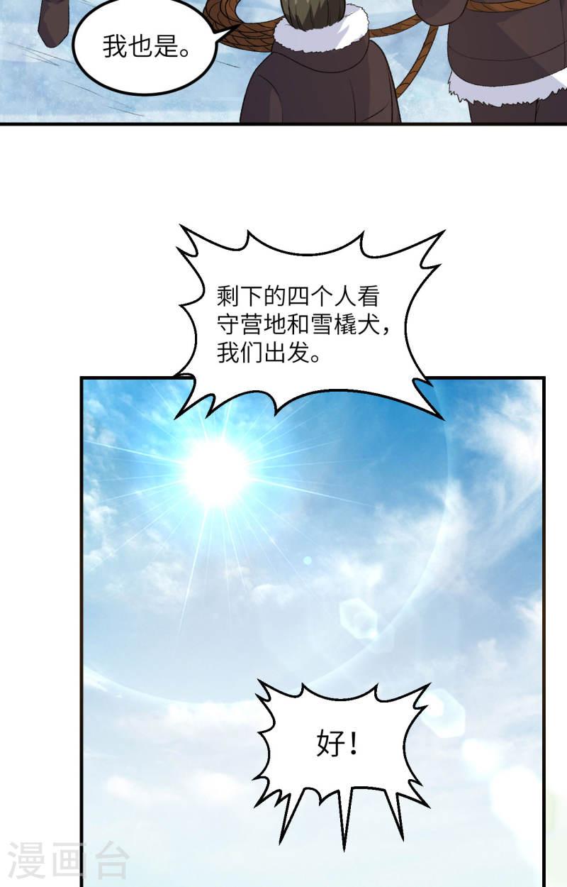 我和妹子们的荒岛余生漫画,第251话 28图