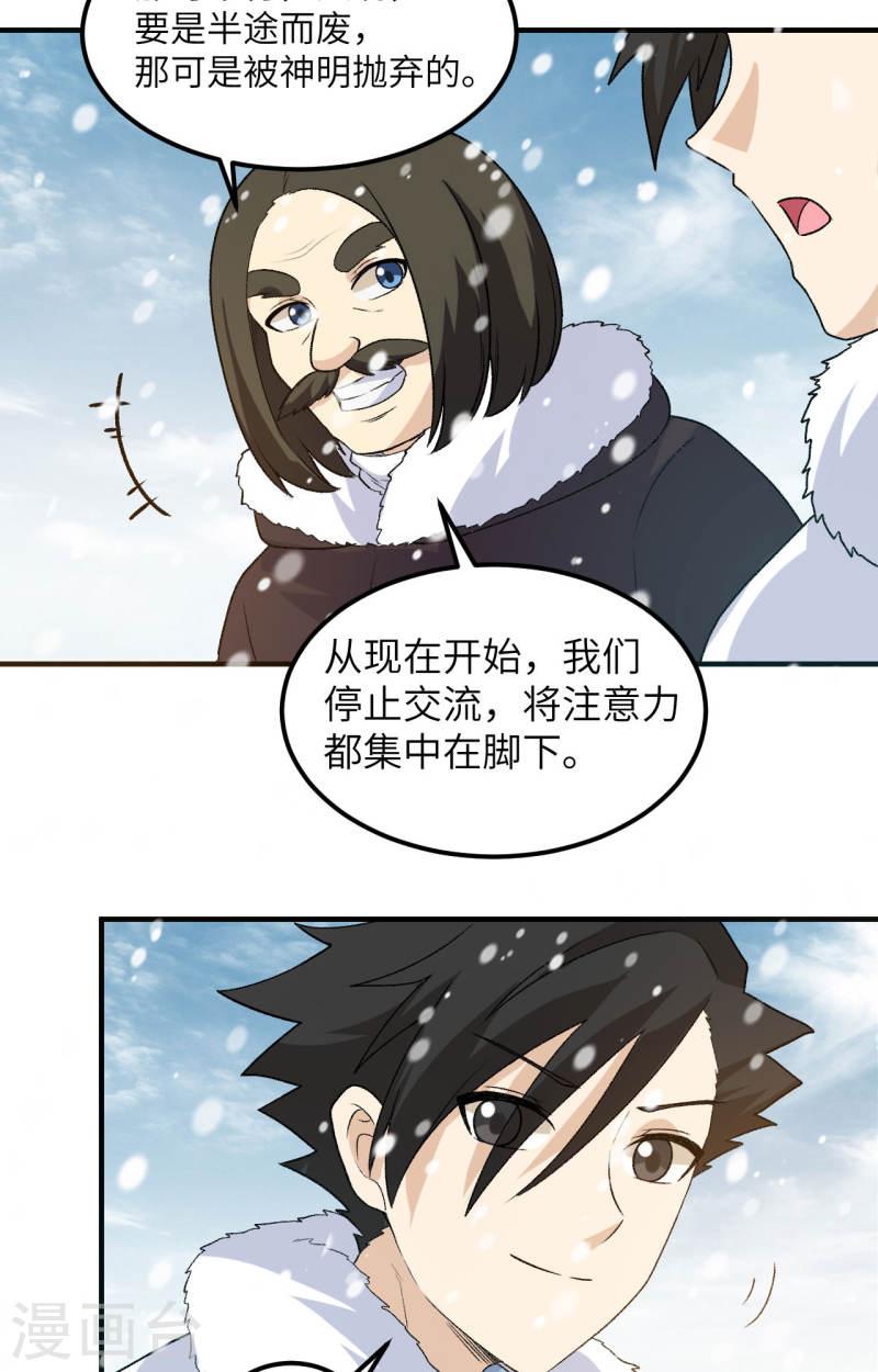 我和妹子们的荒岛余生漫画,第251话 36图