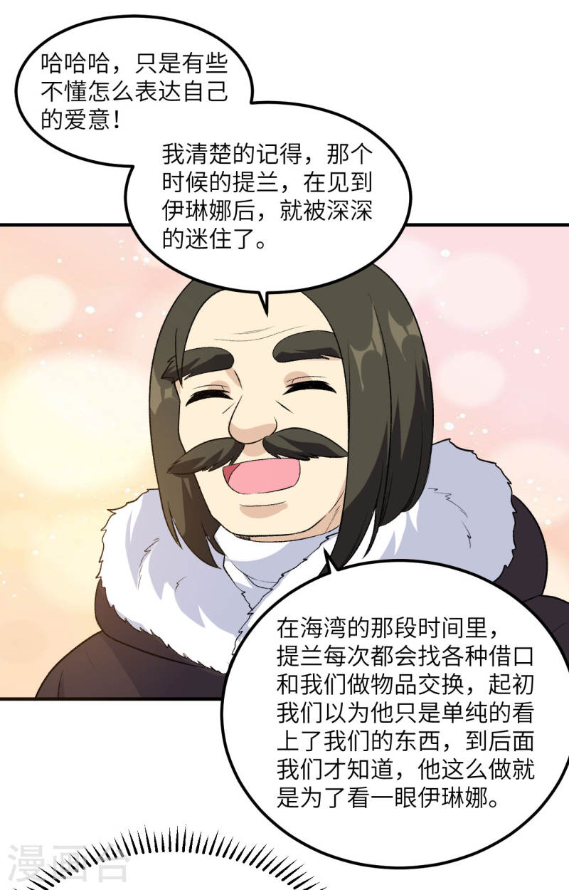 我和妹子们的荒岛余生漫画,第251话 5图