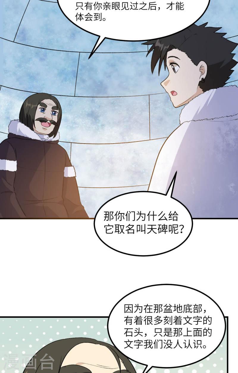 我和妹子们的荒岛余生漫画,第251话 25图