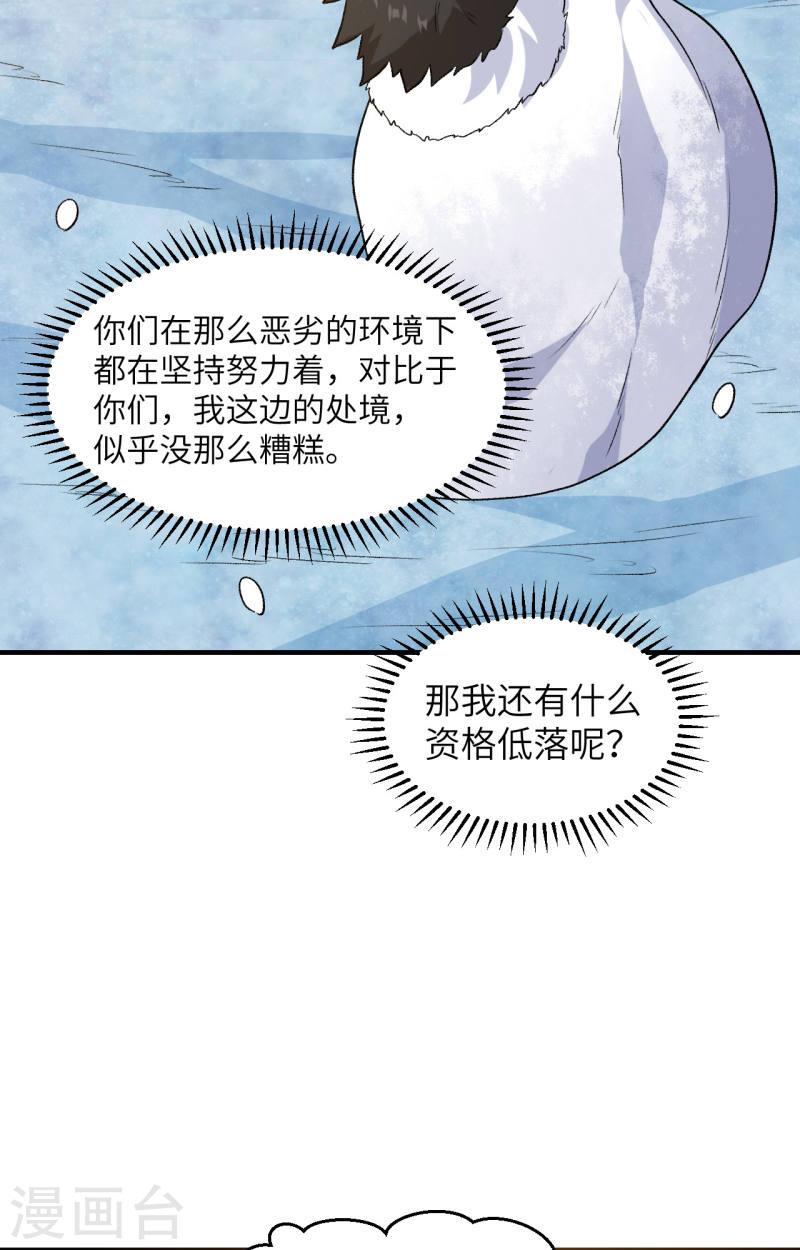 我和妹子们的荒岛余生漫画,第252话 43图